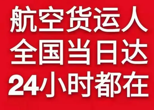 西宁曹家堡航空托运货物、航空货运:物流行业各岗位招聘